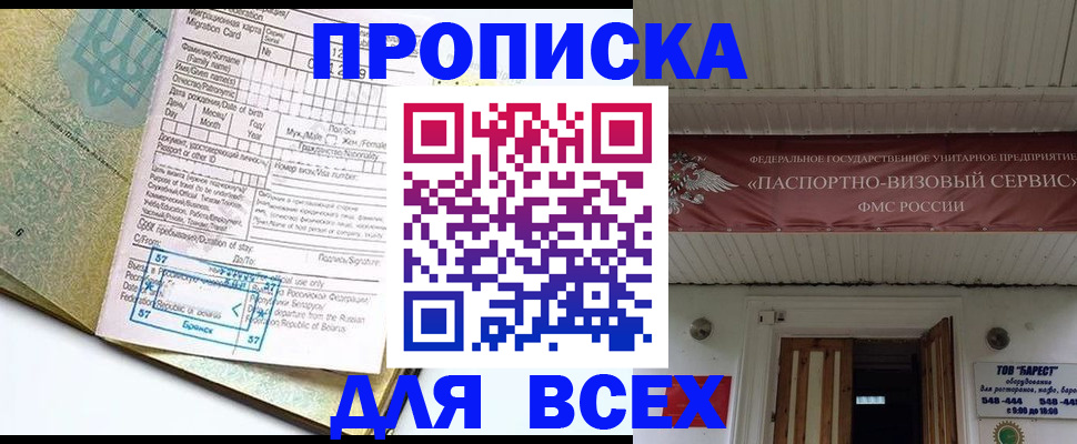 прописка для кредита в Кинешме